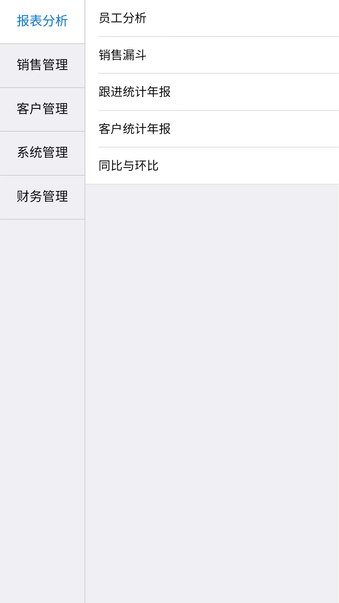 秦映客户管理系统