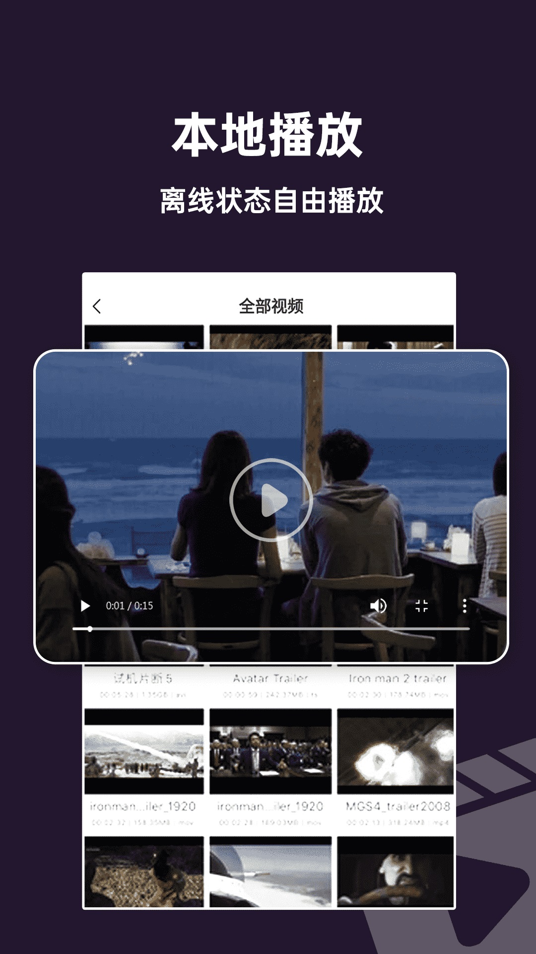 隐私全能播放器截图5