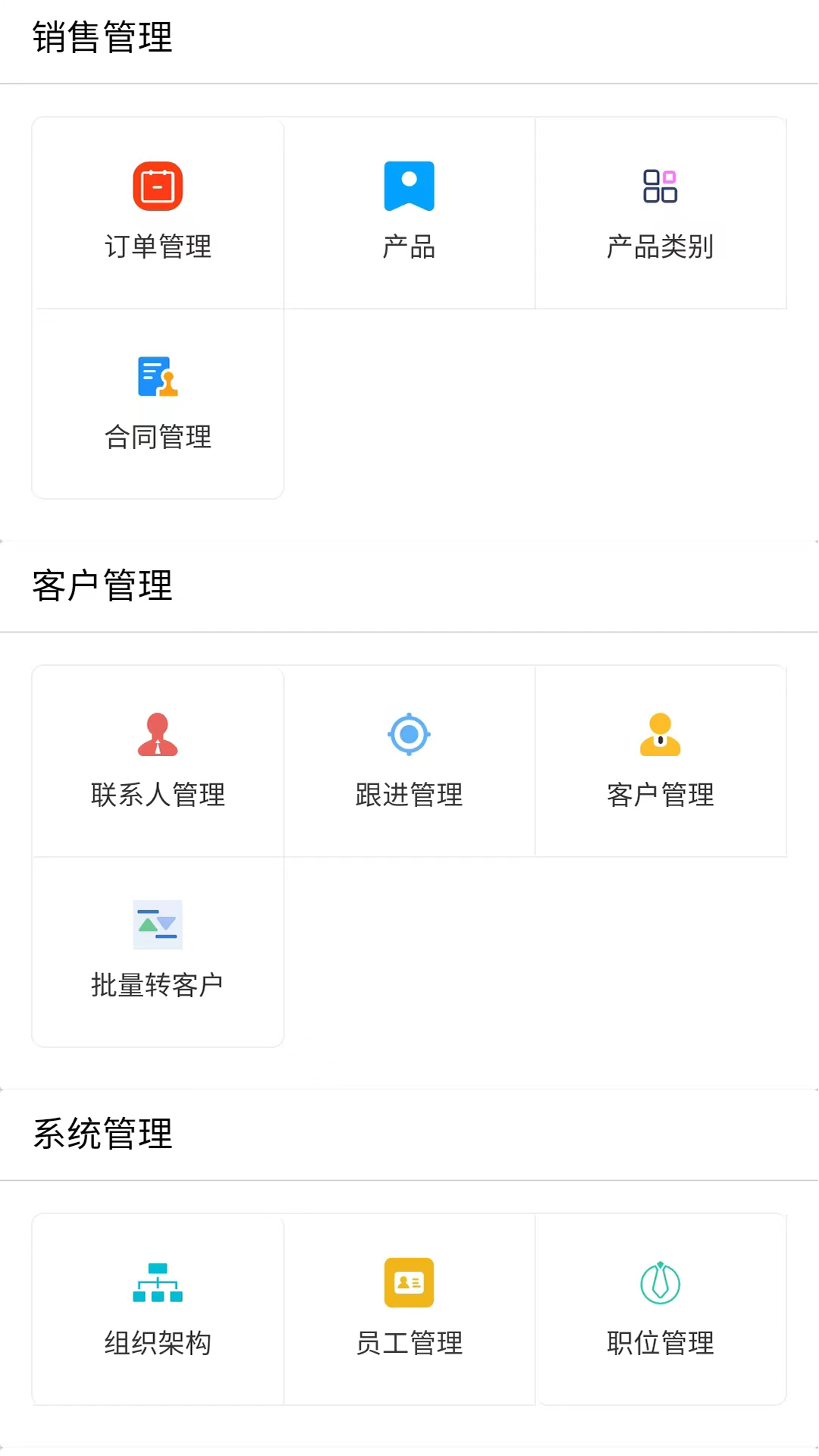秦映客户管理系统
