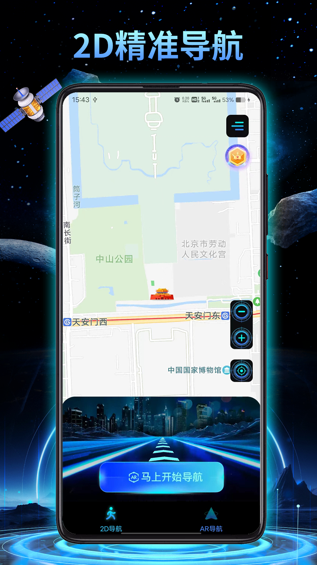 3d地球实景导航截图2