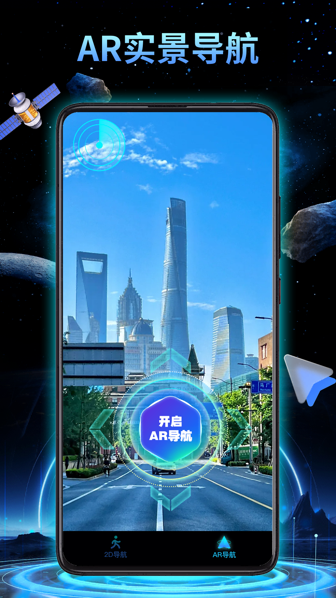 3d地球实景导航截图1