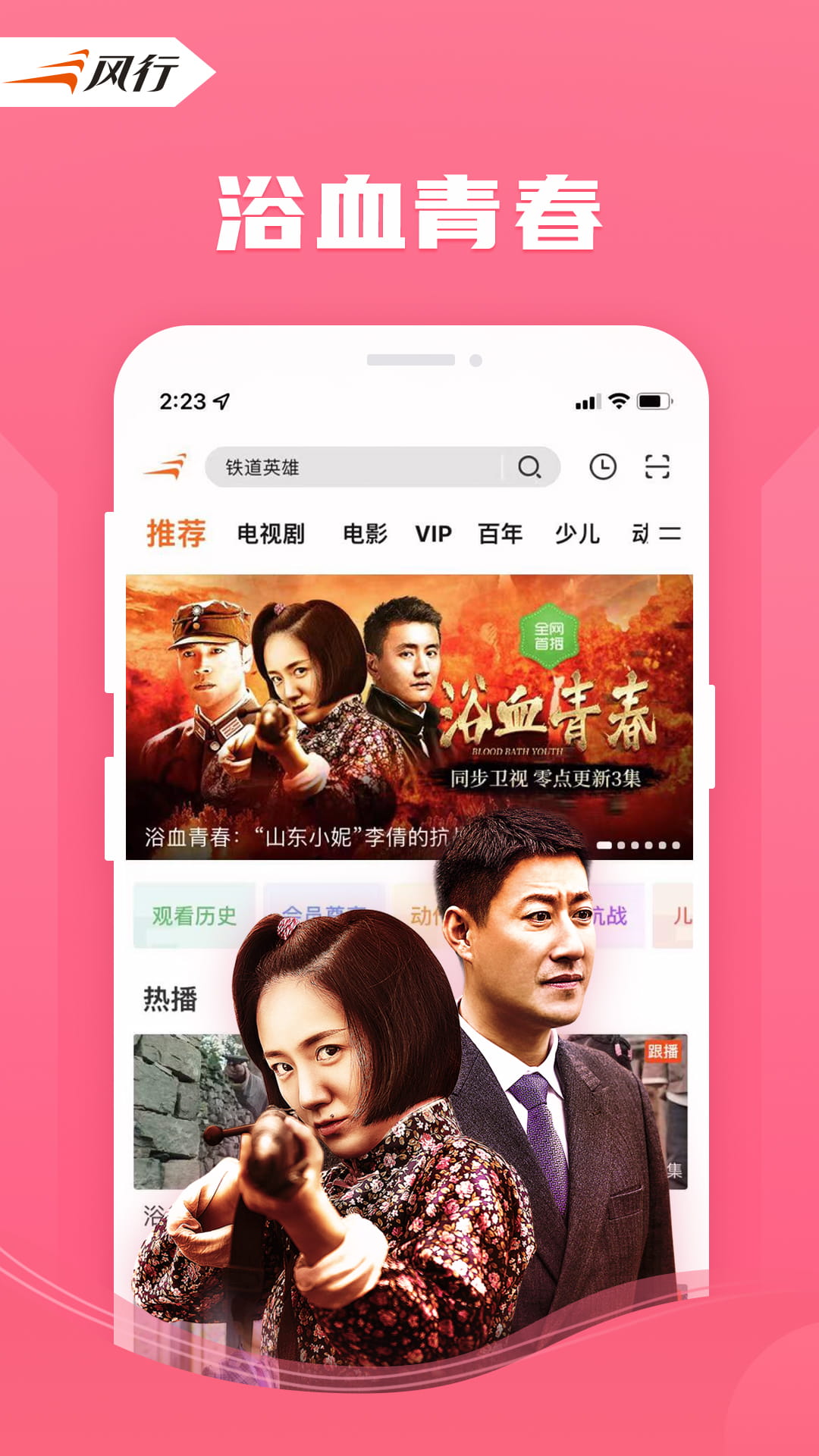 风行视频极速版截图2