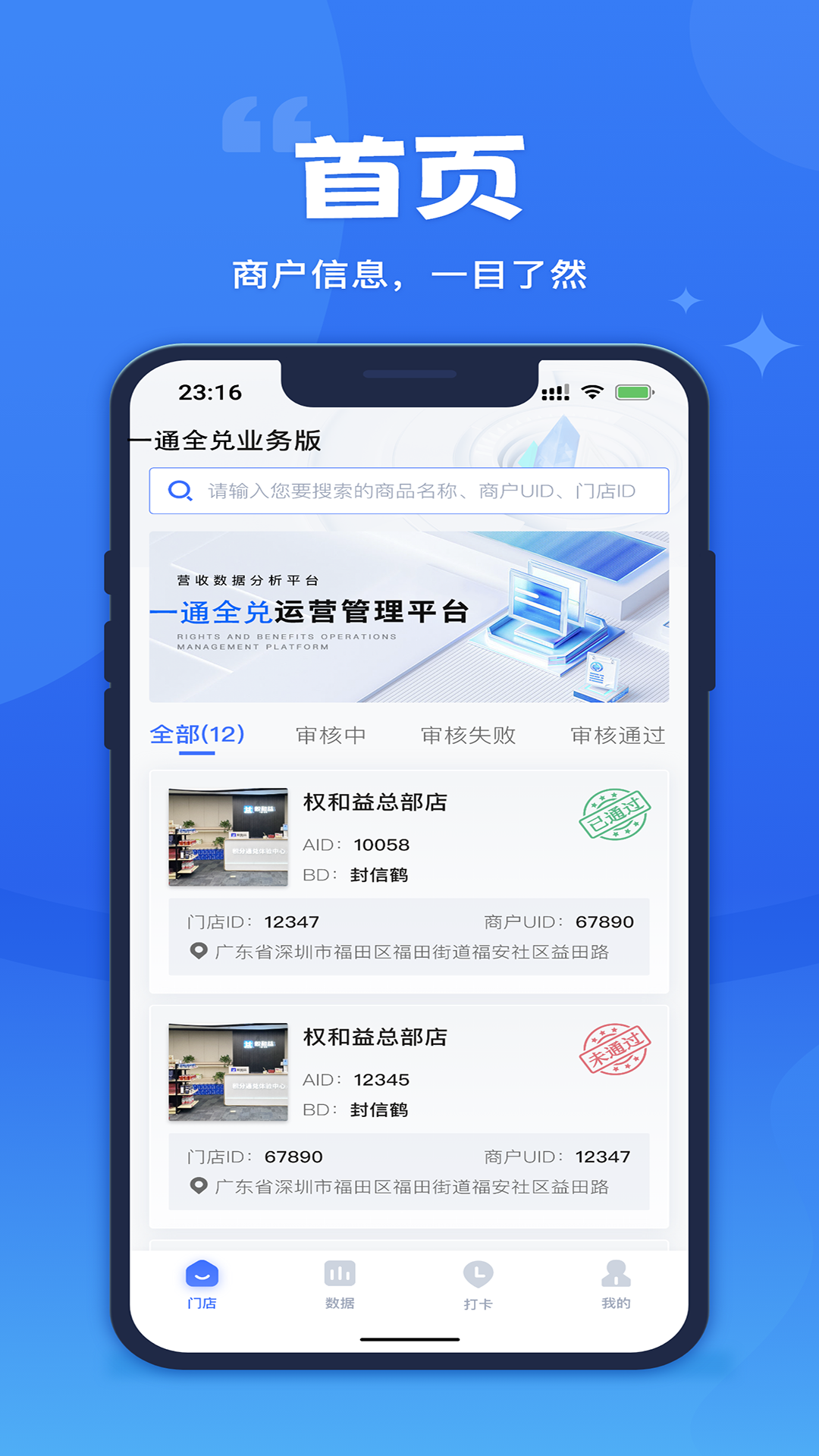 一通全兑业务版