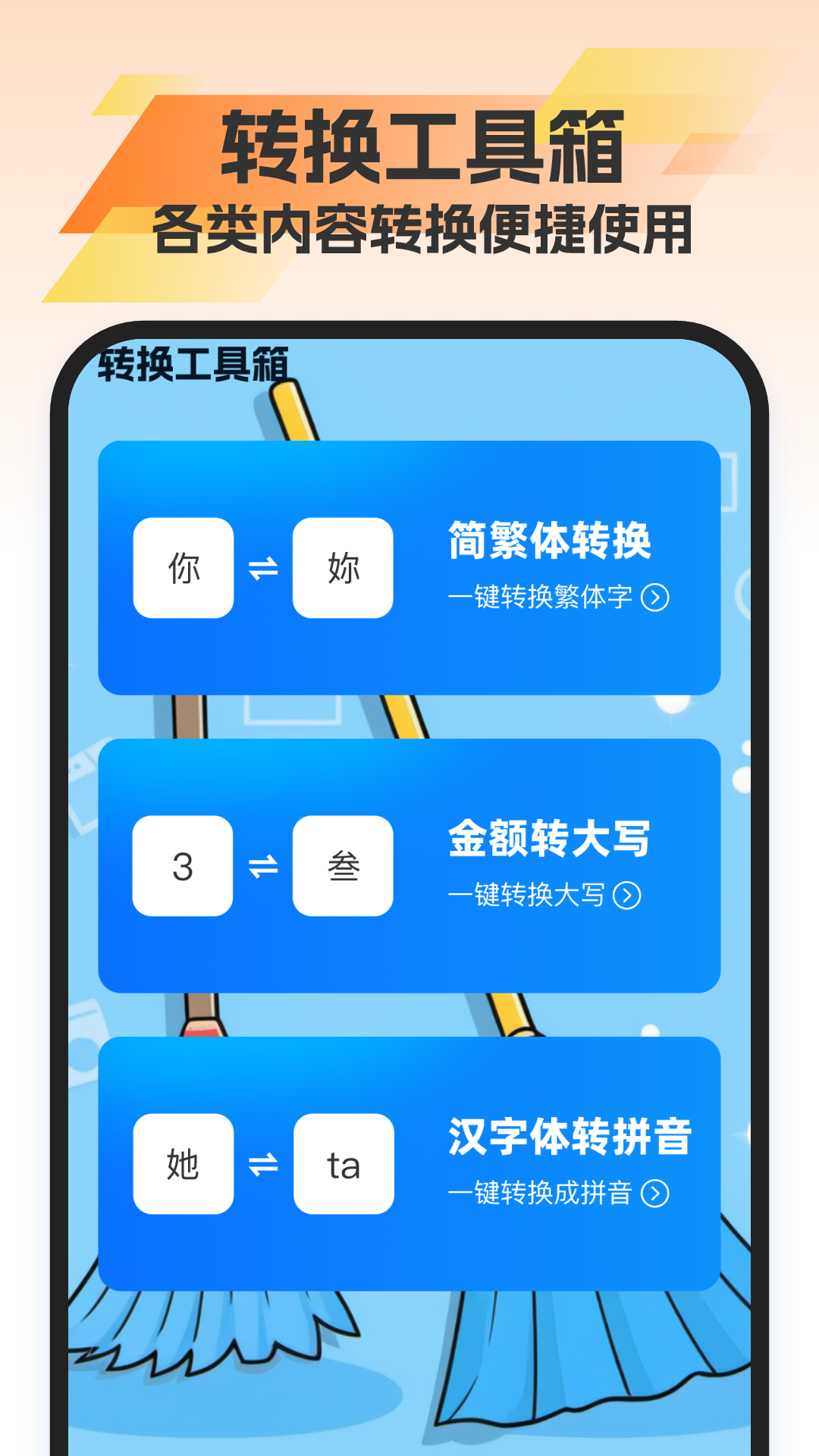 畅享管理大师