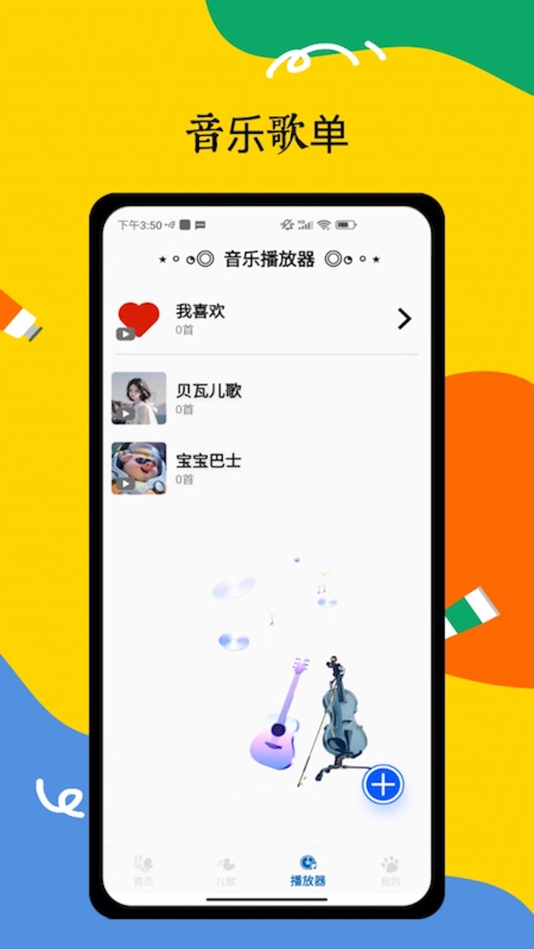 儿歌截图4