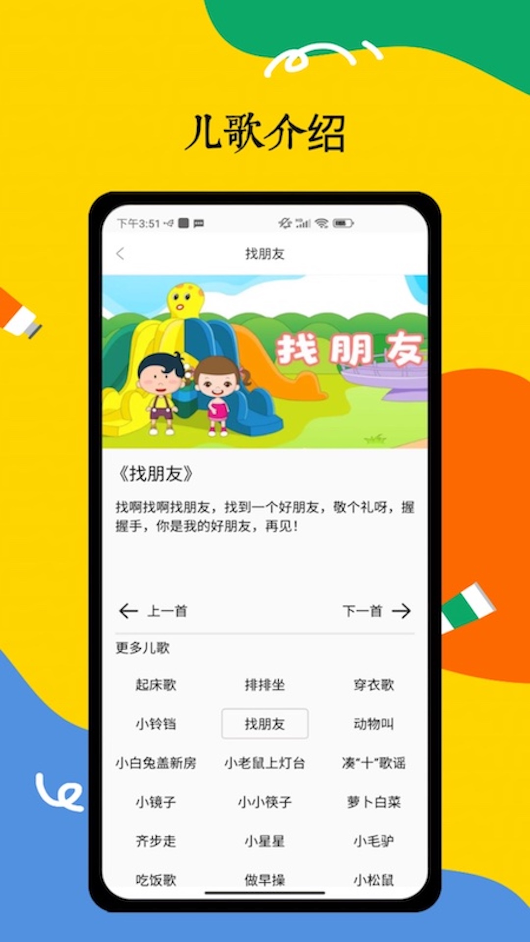 儿歌截图3