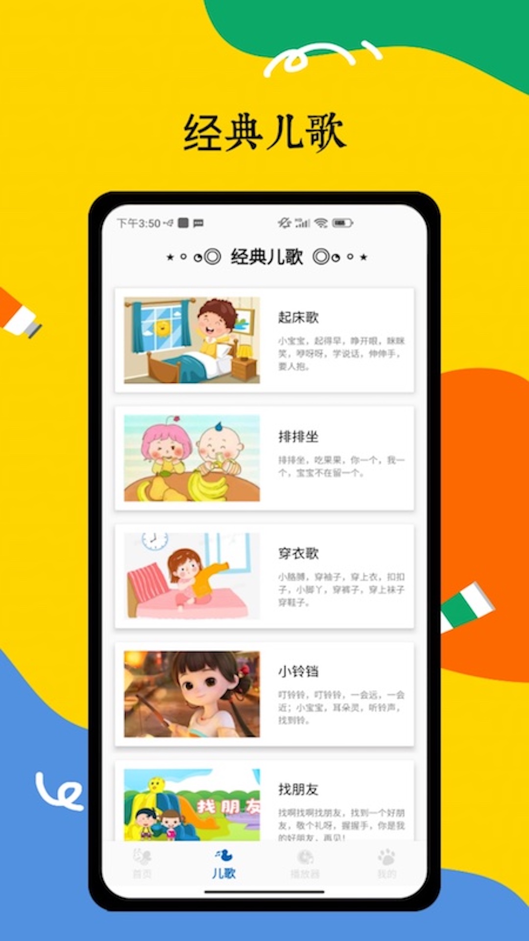 儿歌截图2