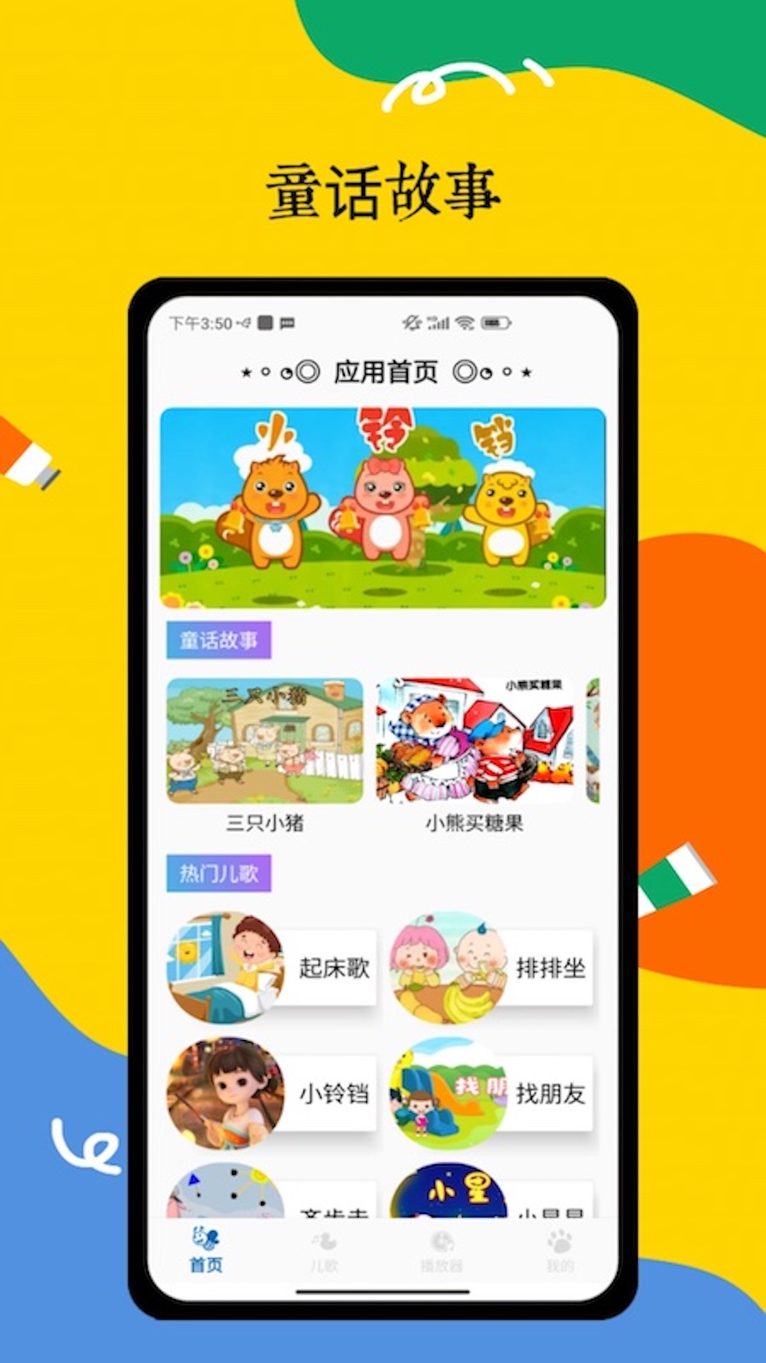 儿歌截图1