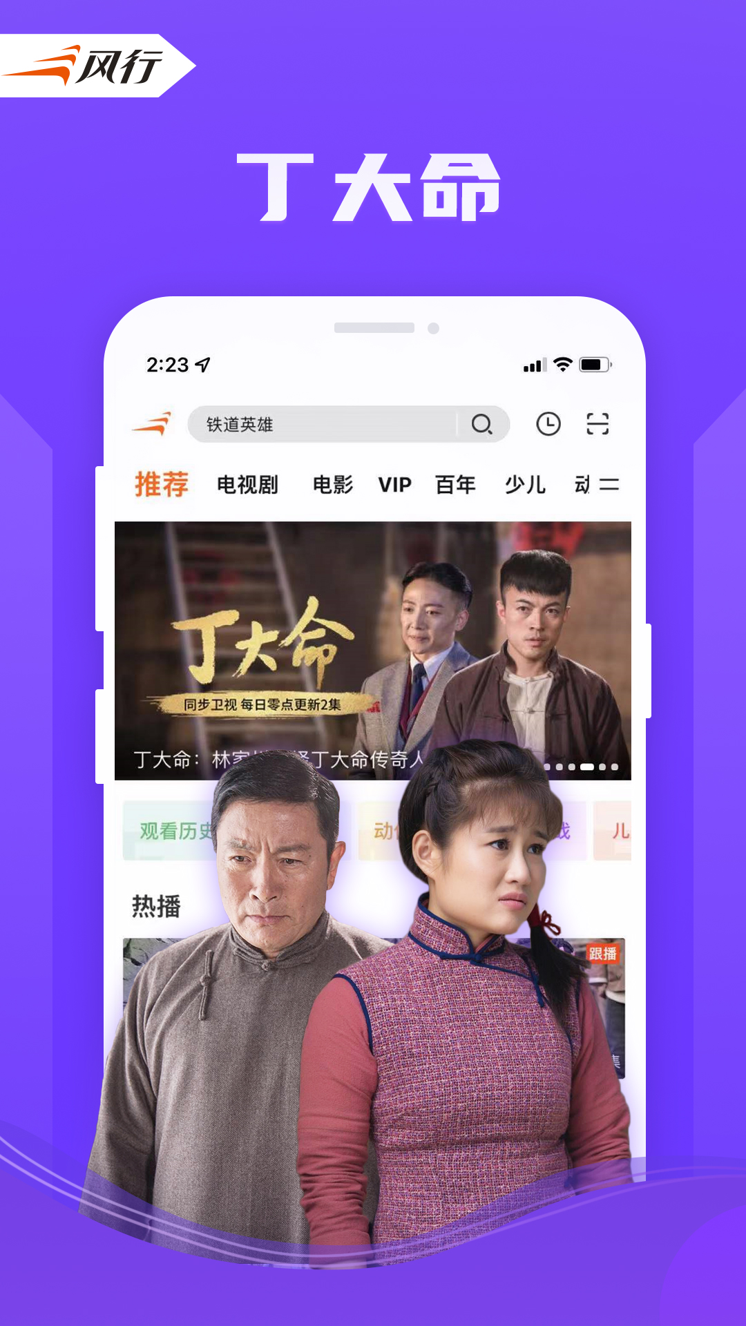 风行视频极速版截图1