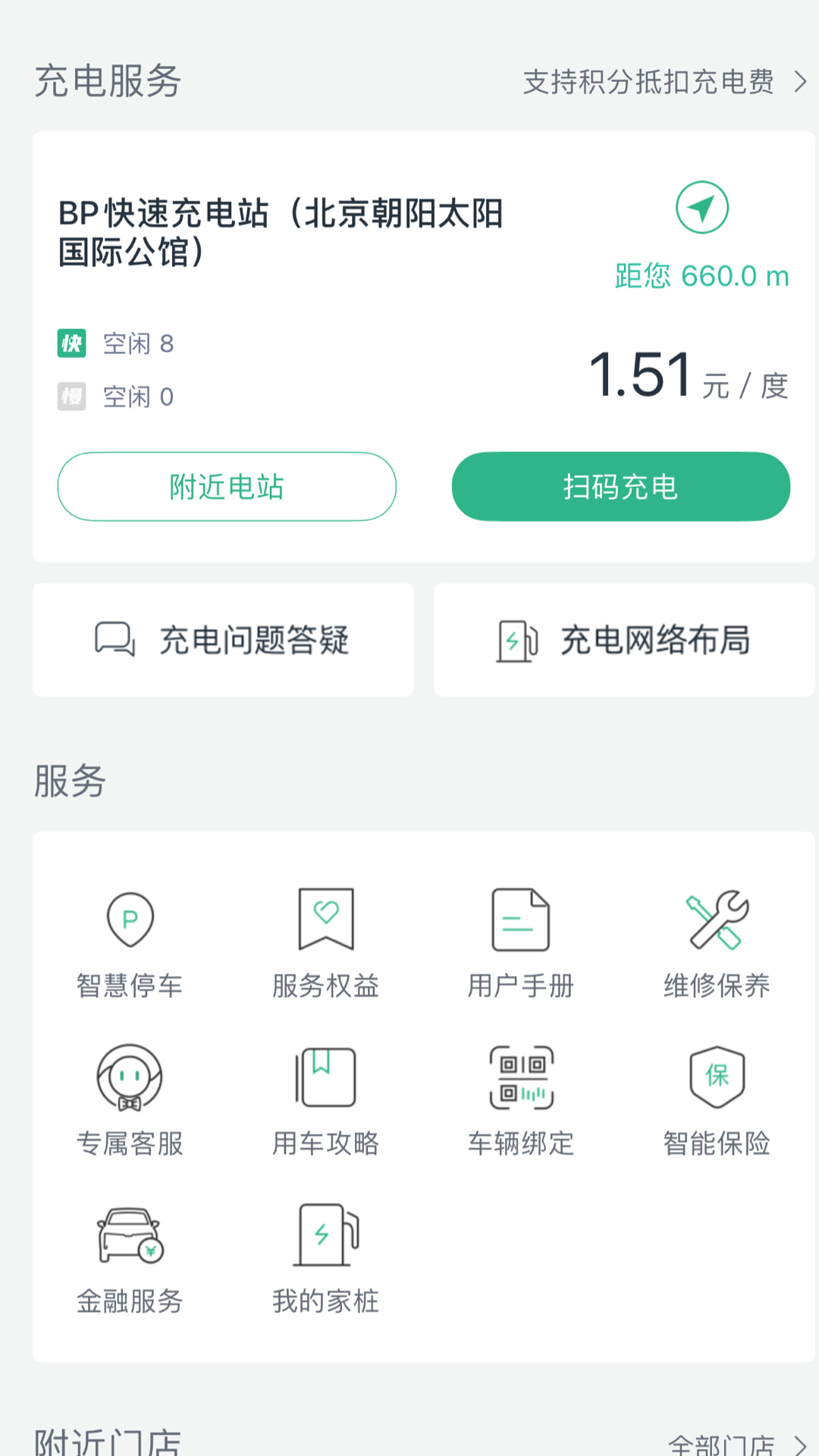 威马智行