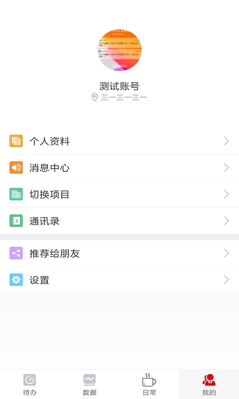 三一园管家