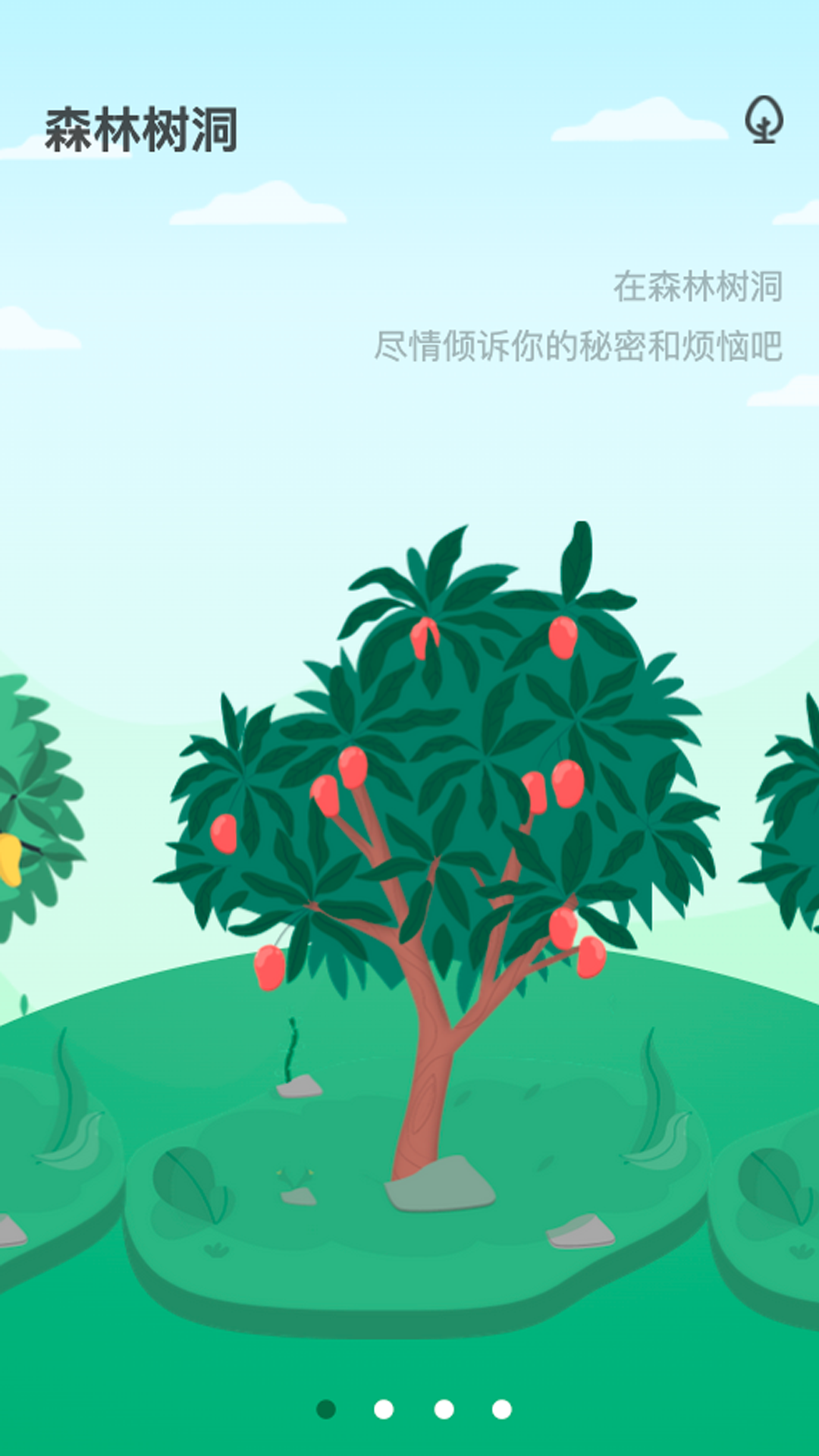 青松一刻截图3