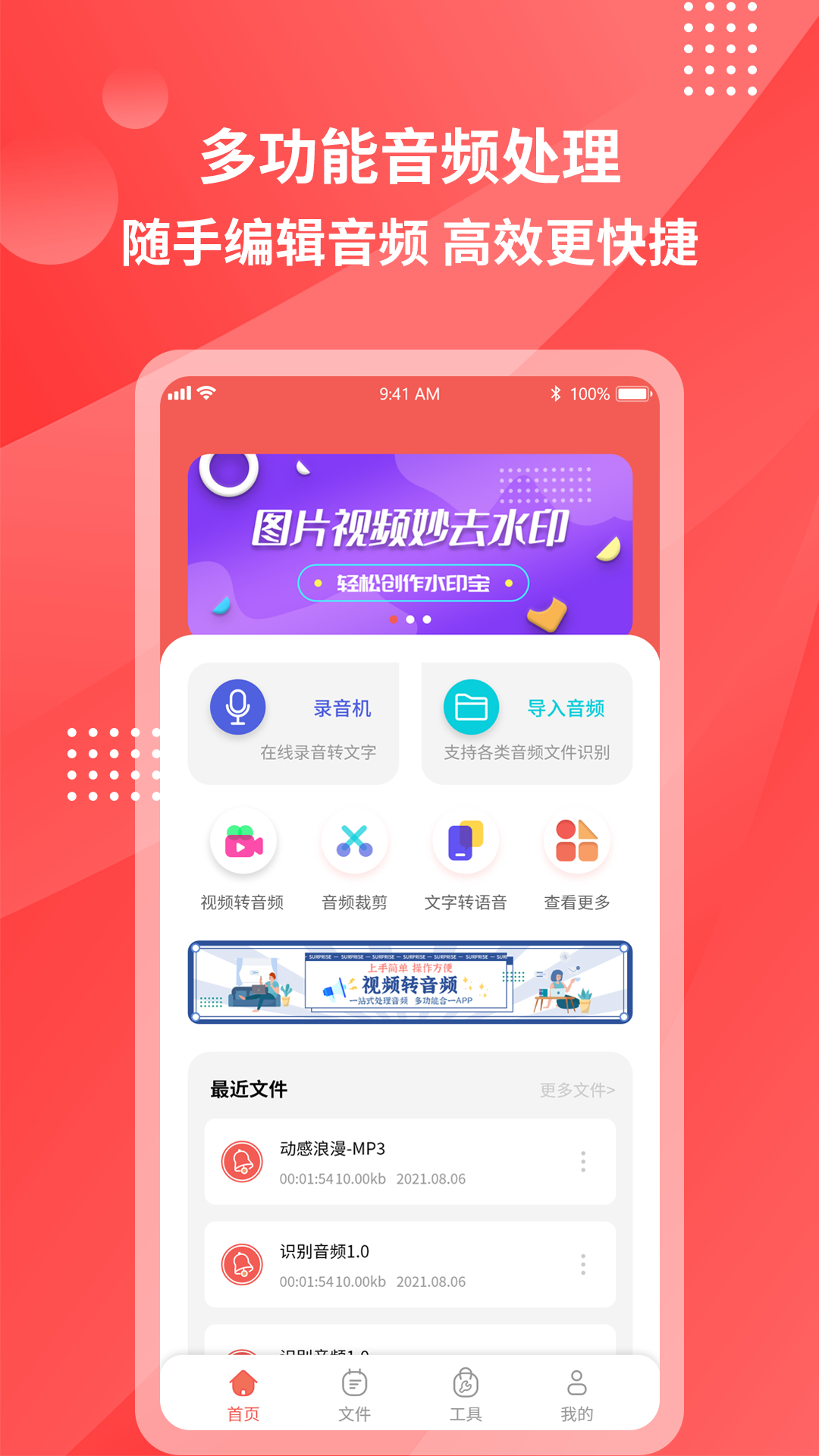 超级录音转文字截图3
