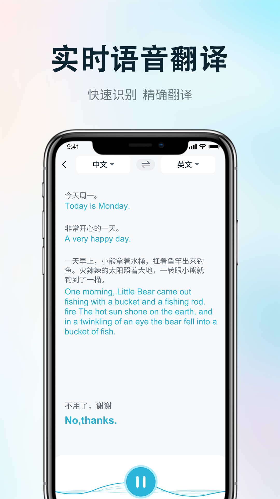录音文字转换助手