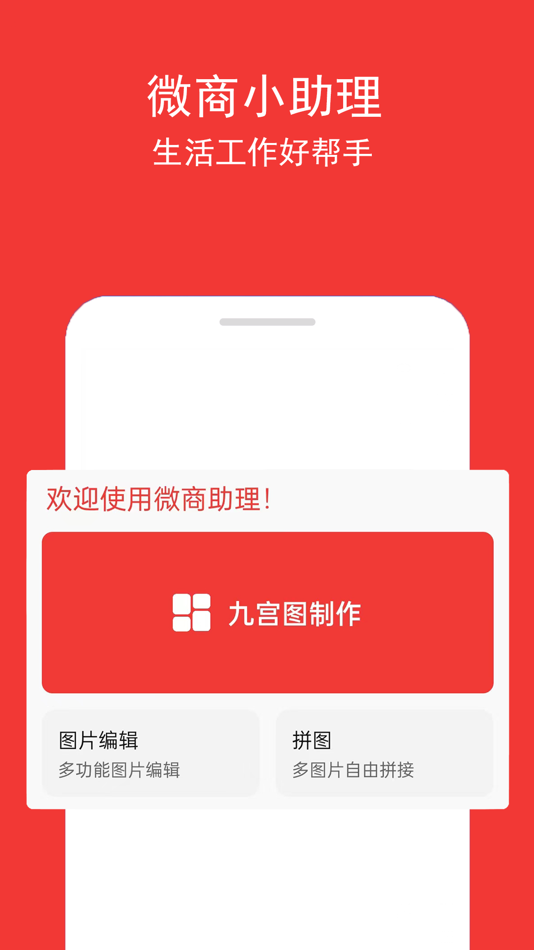 微商助理截图1