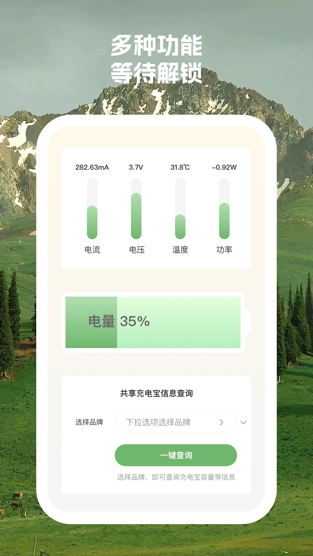 青苹果电池助手截图2