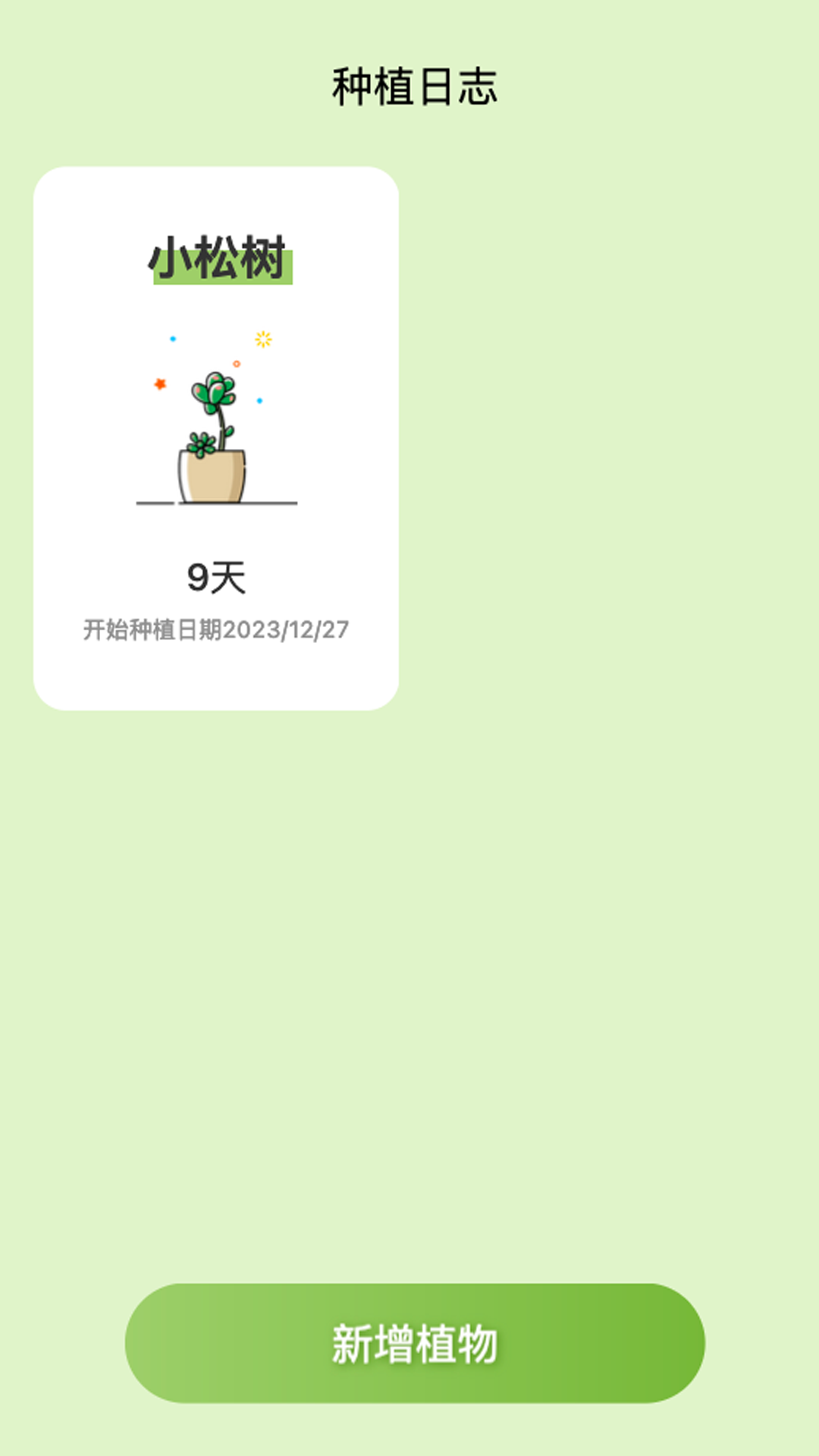 青松一刻截图1