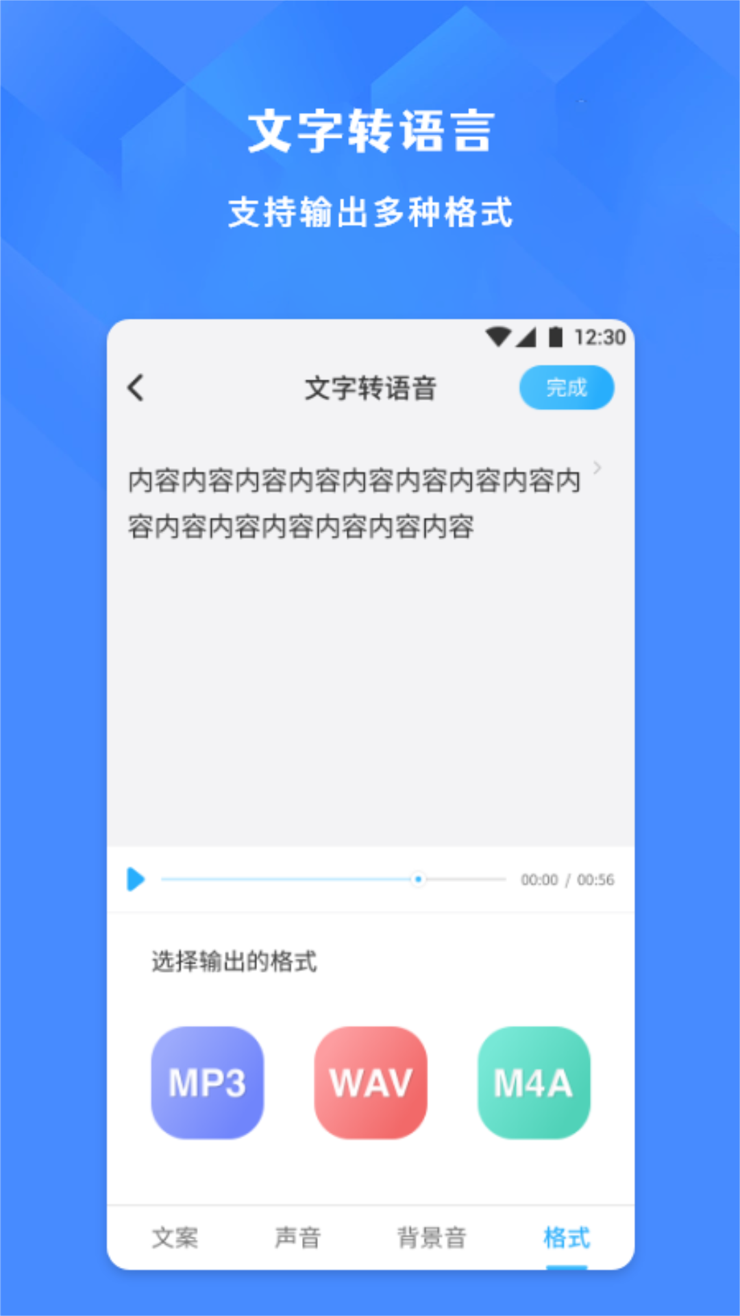 录音文字互转助手截图4