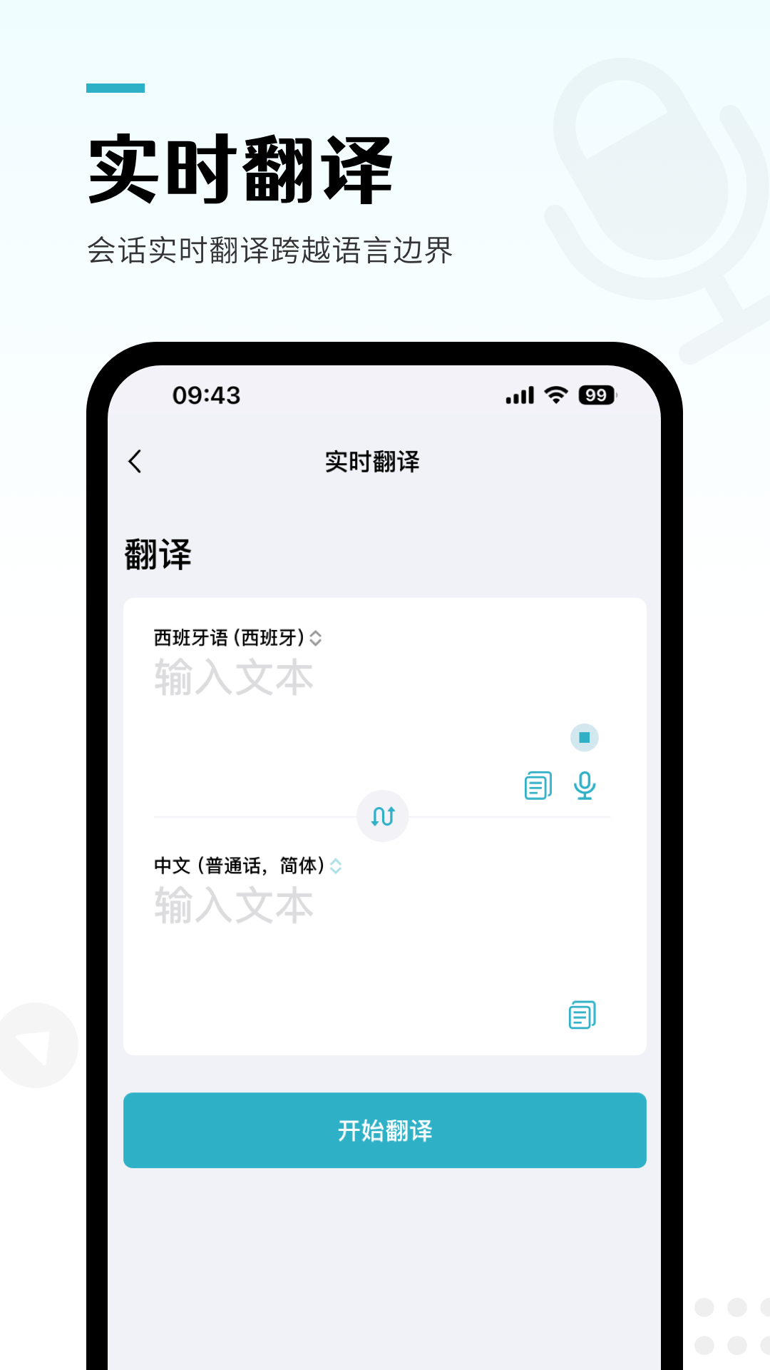 录音转文字pro