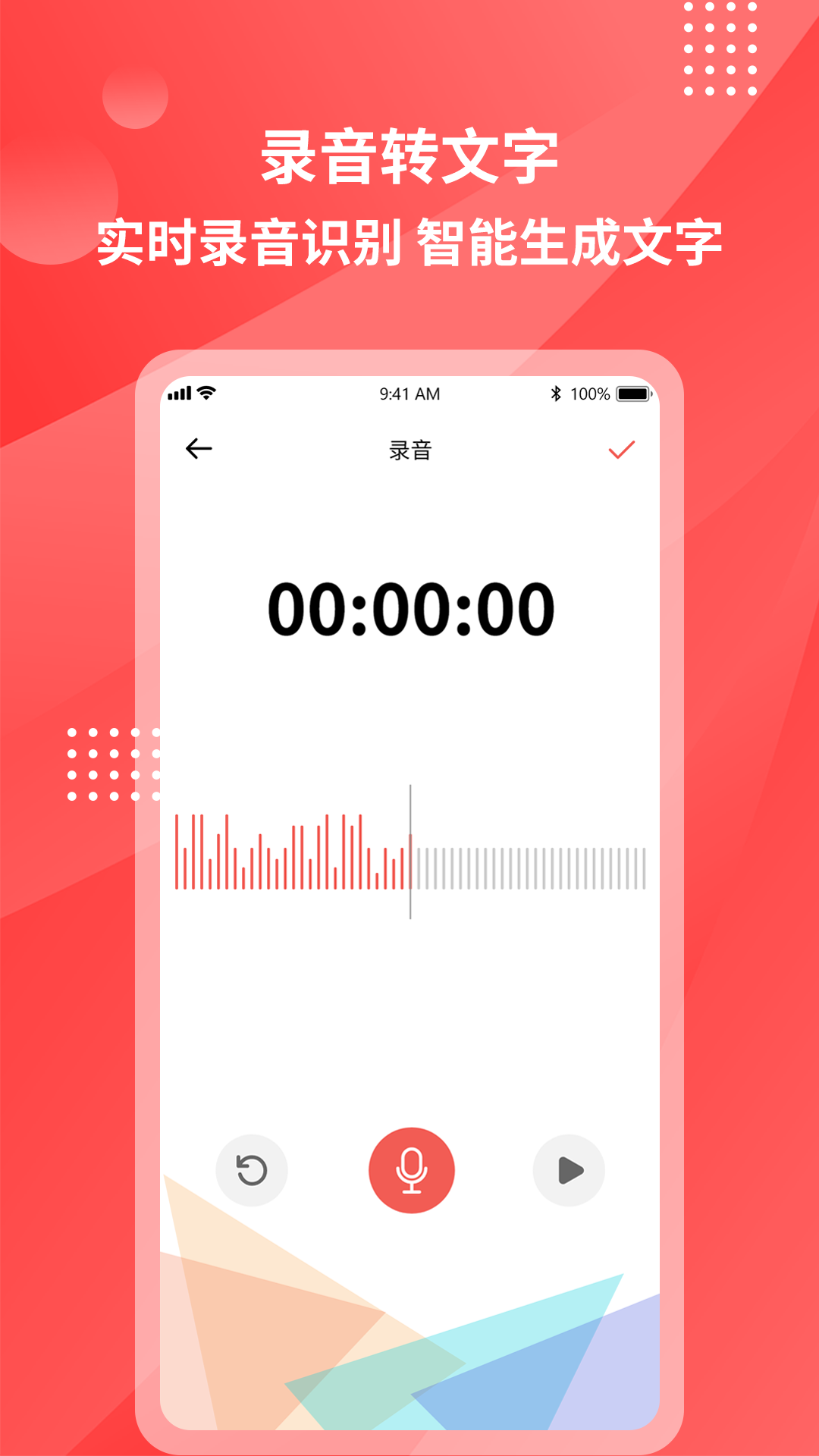 超级录音转文字截图1