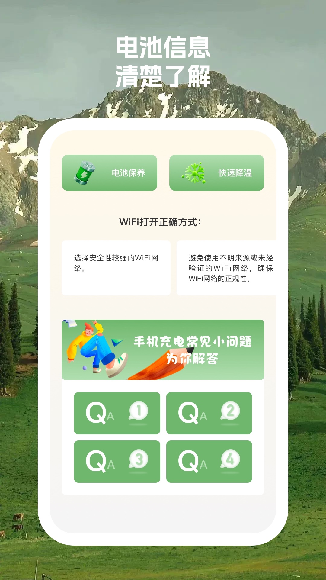 青苹果电池助手截图4