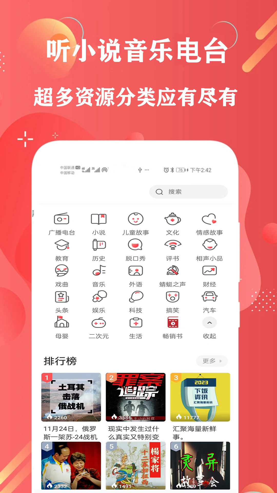 免费有声fm收音机截图1