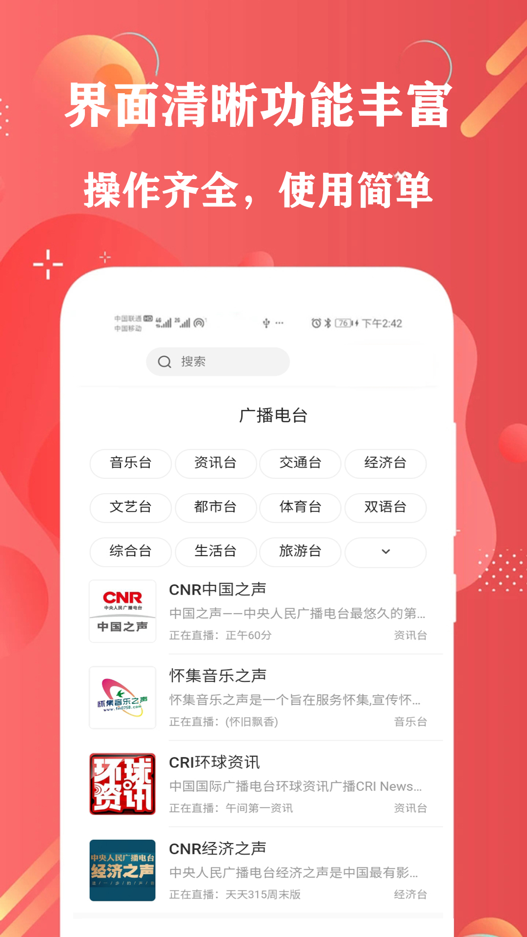 免费有声fm收音机截图2