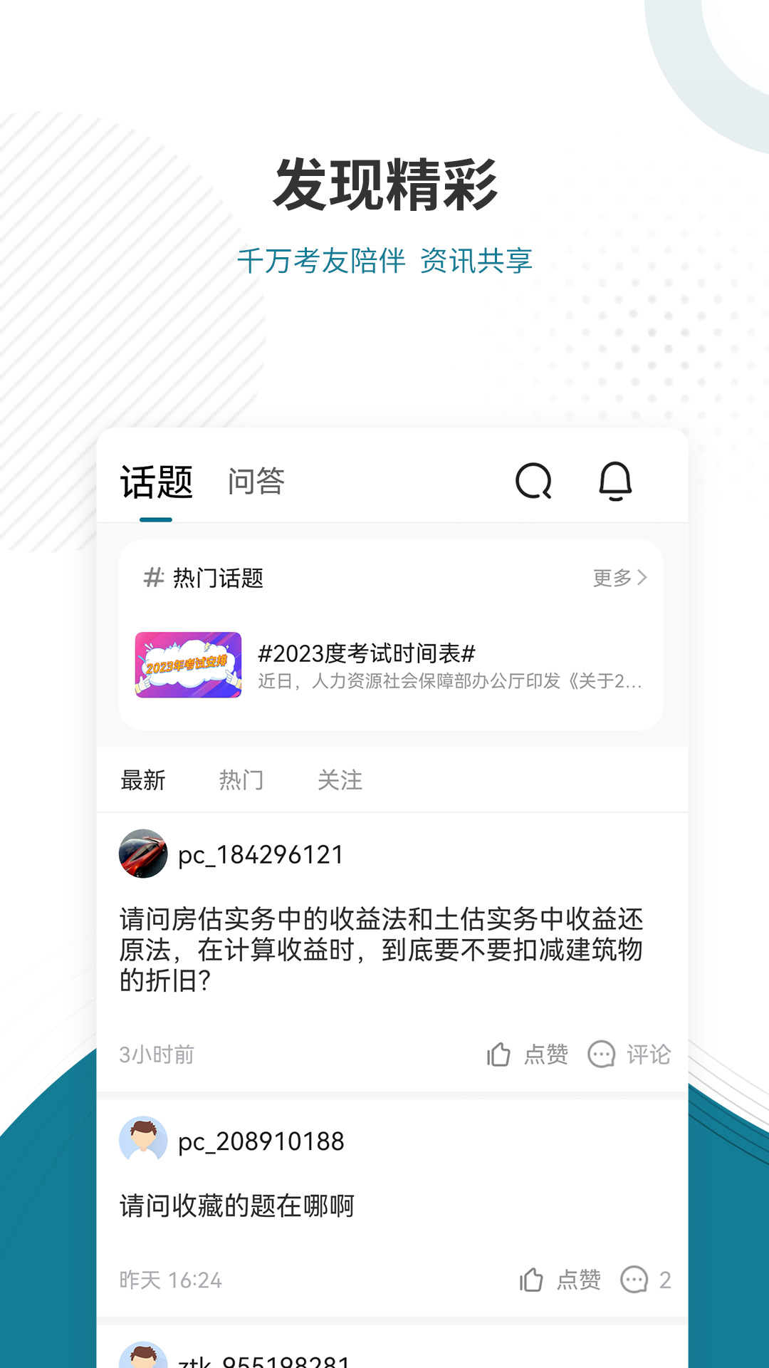 八大员准题库下载_八大员准题库正式版下载-2