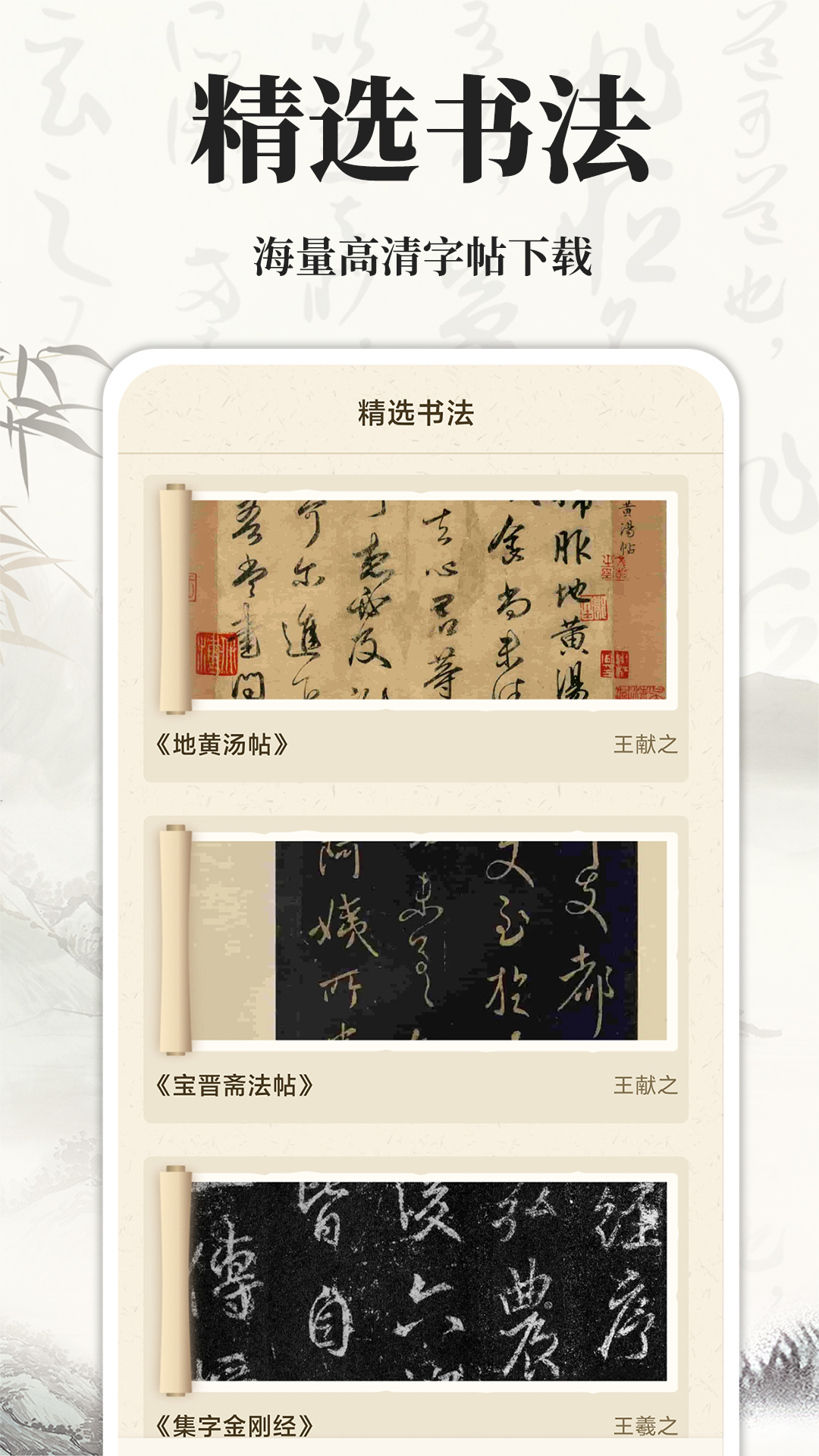 掌上碑帖大全截图1