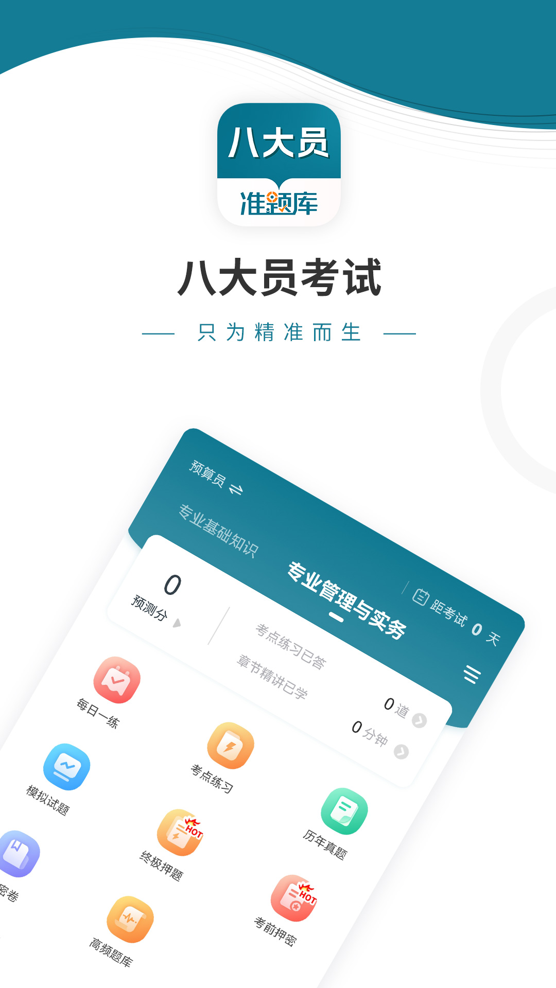 八大员准题库下载_八大员准题库正式版下载-0
