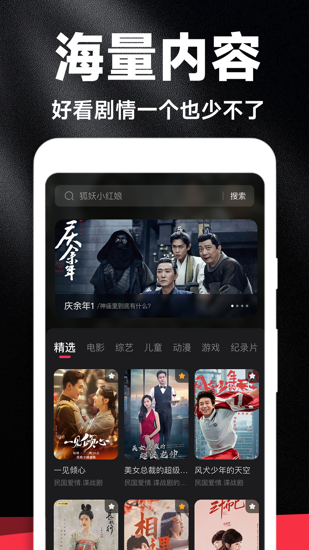 好剧影视大全截图1