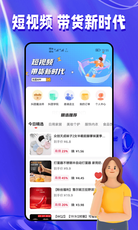抖抖团截图1