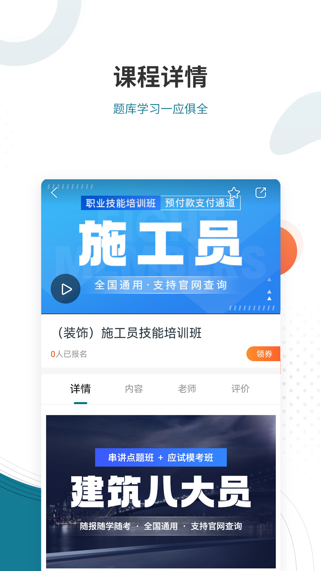 八大员准题库下载_八大员准题库正式版下载-3