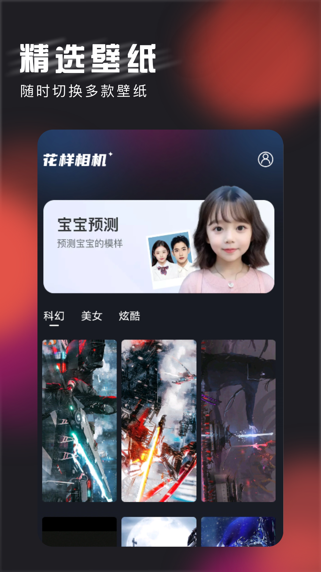 花样相机截图2