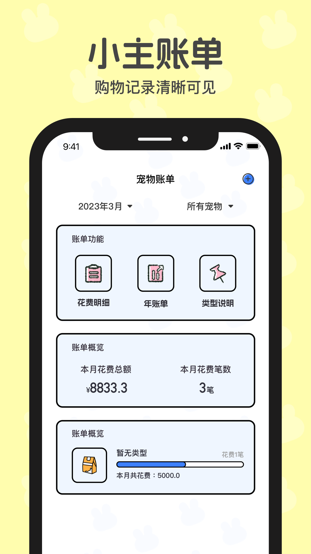 兔兔日记截图3