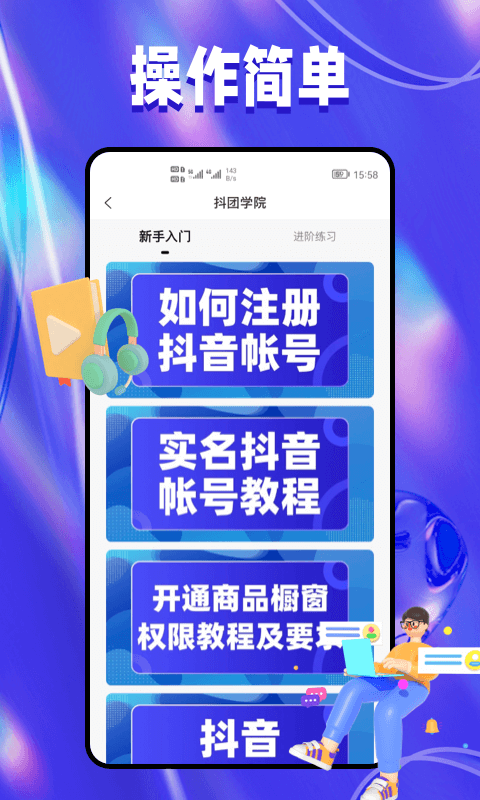 抖抖团截图3