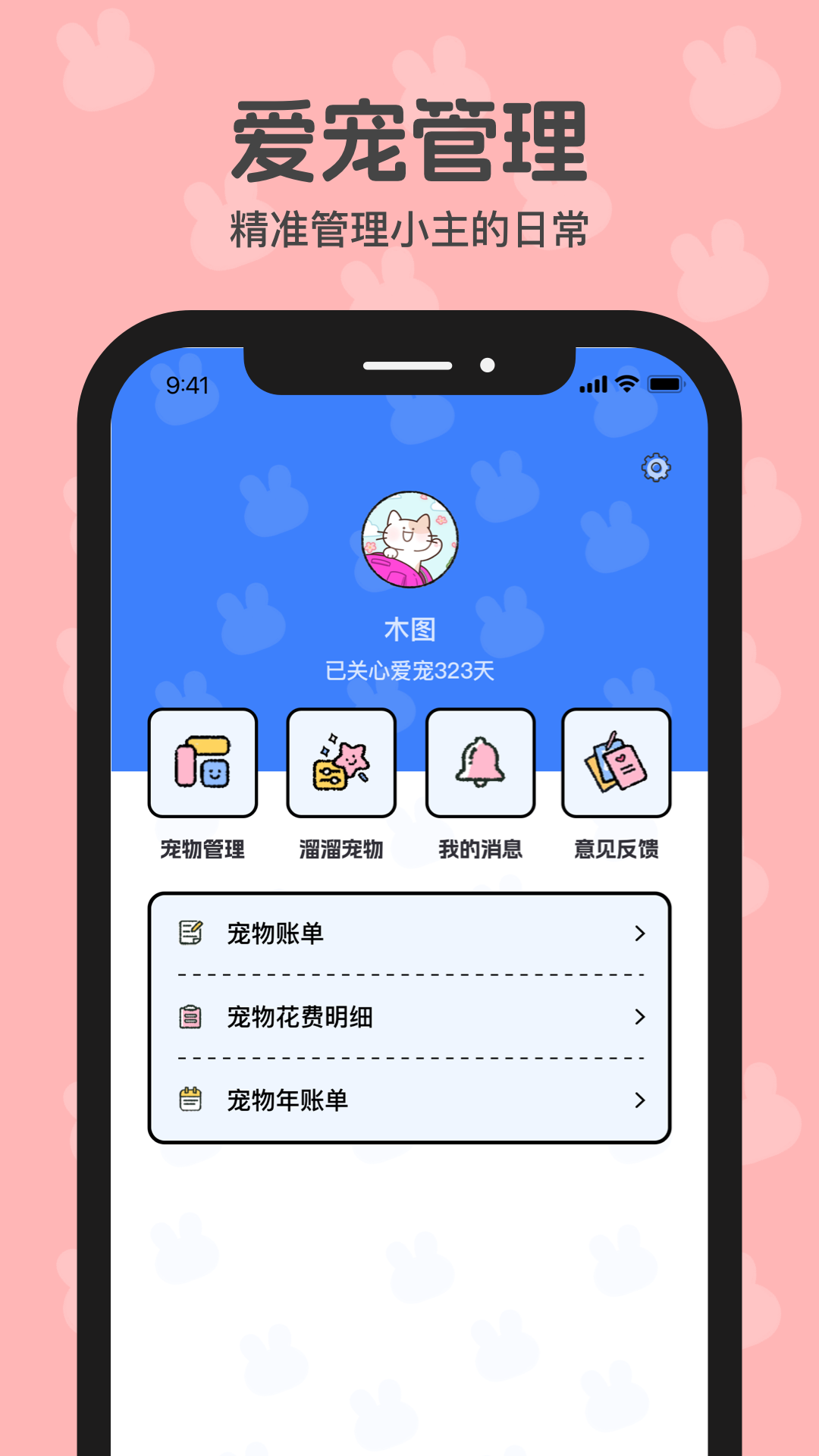 兔兔日记截图2
