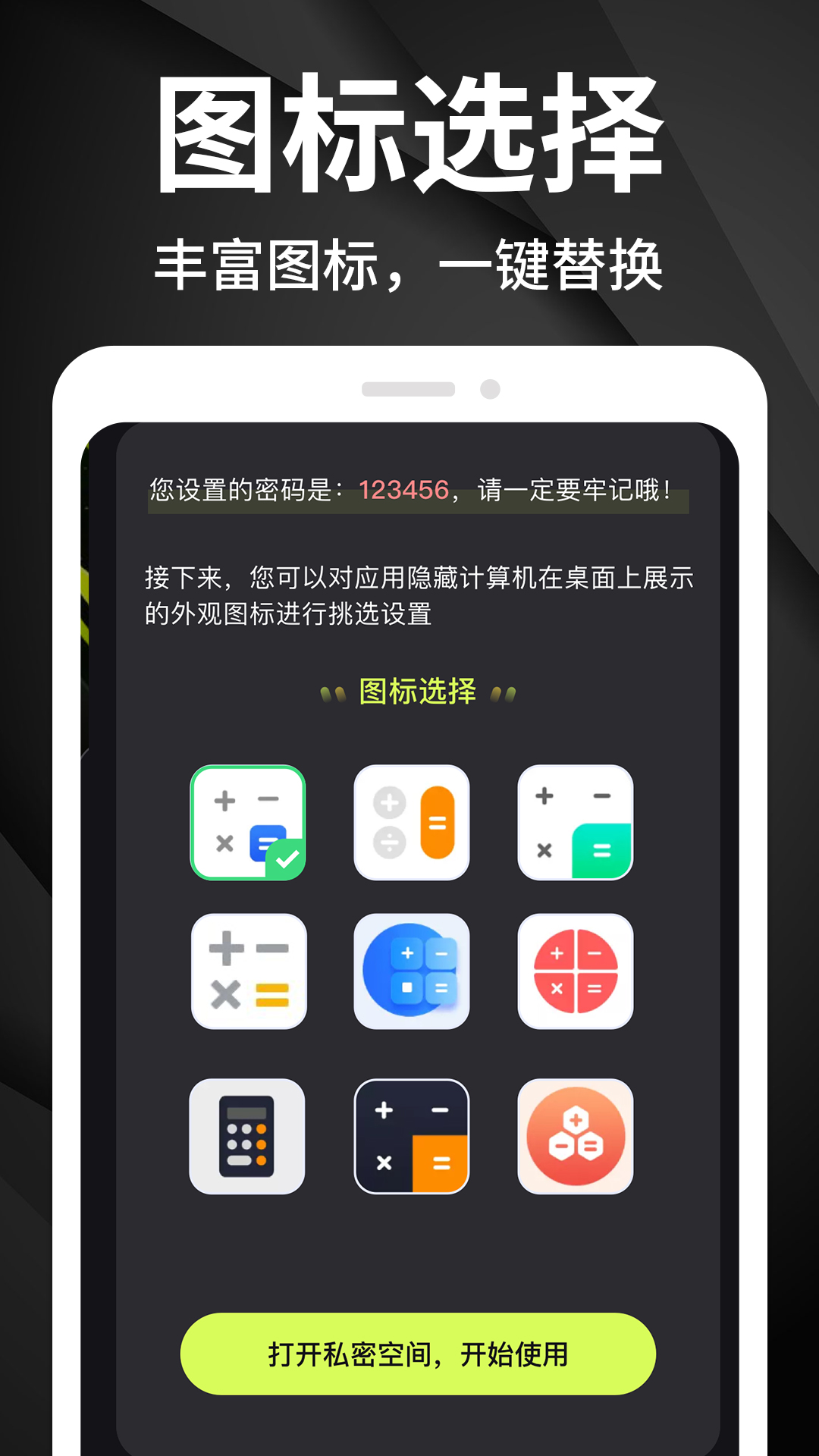 私密隐藏播放器截图4