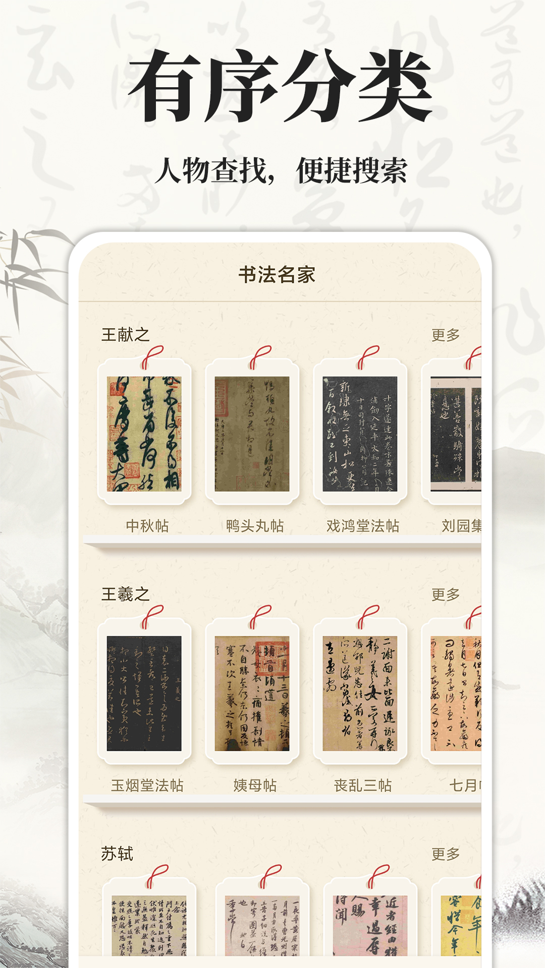 掌上碑帖大全截图3