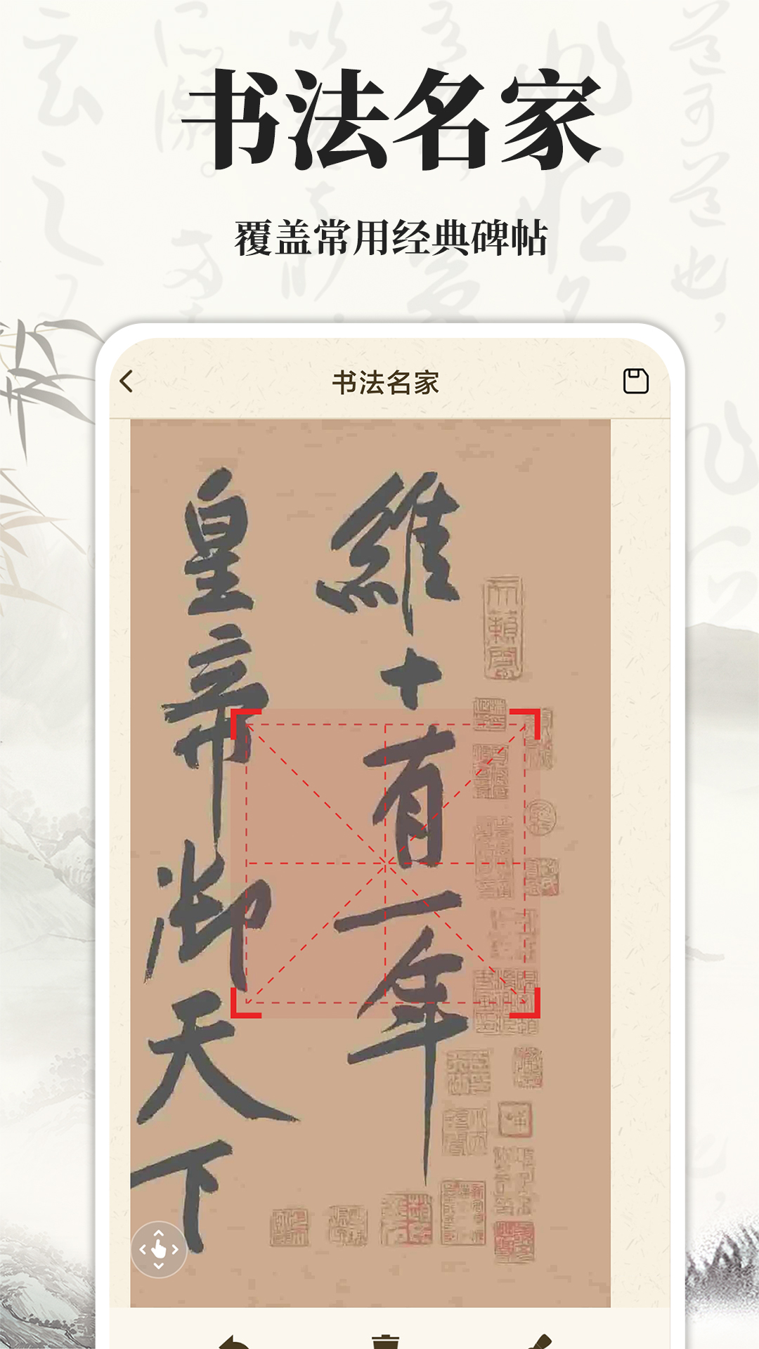 掌上碑帖大全截图2