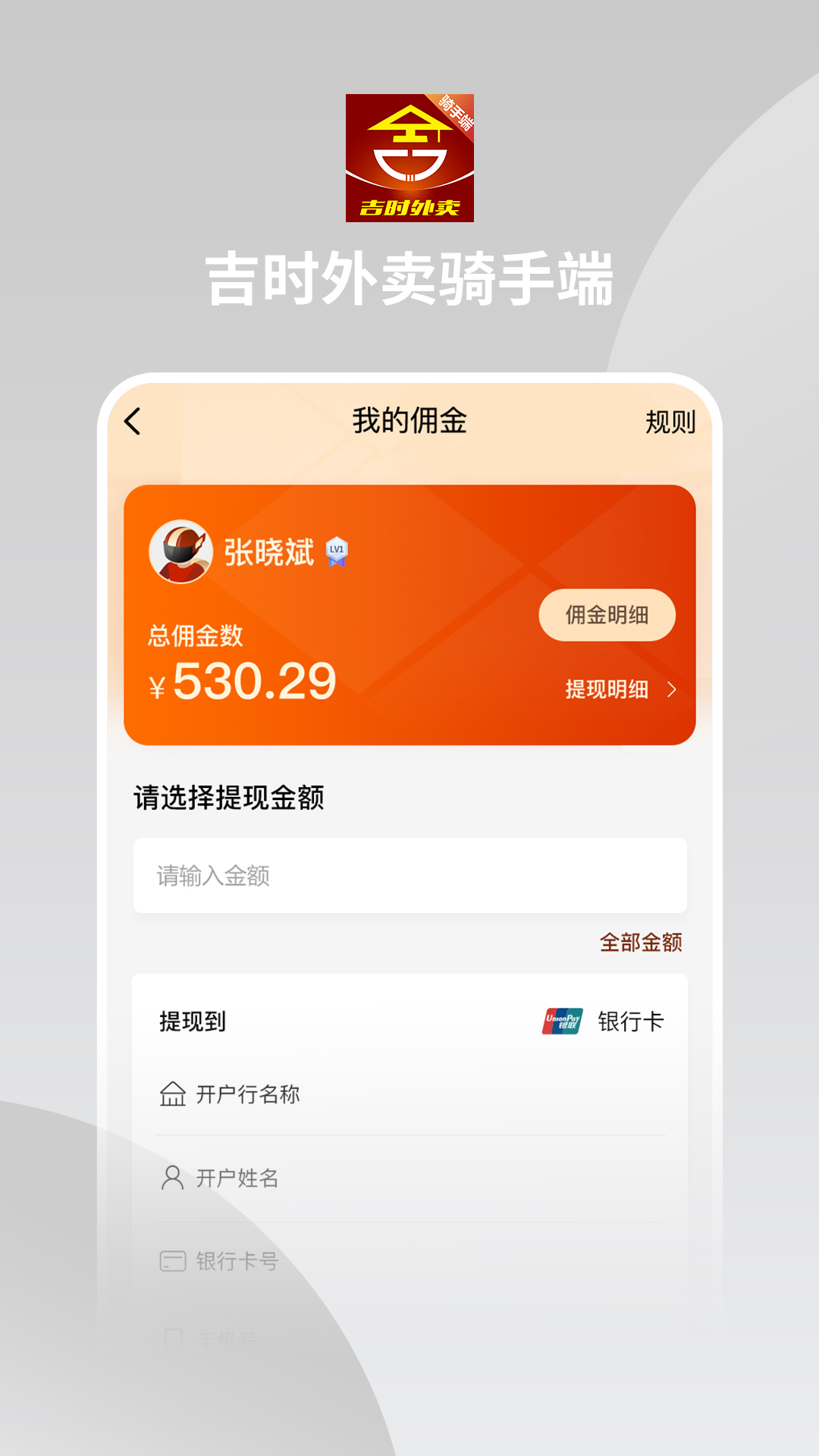 吉时外卖骑手端截图2