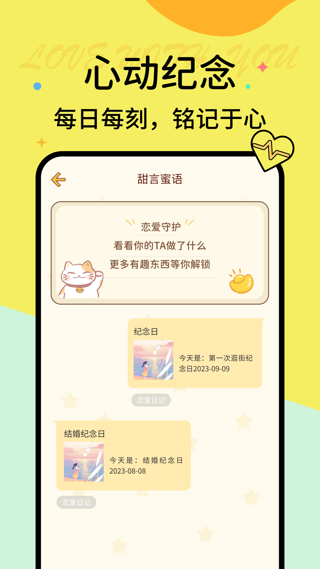 恋爱守护截图4