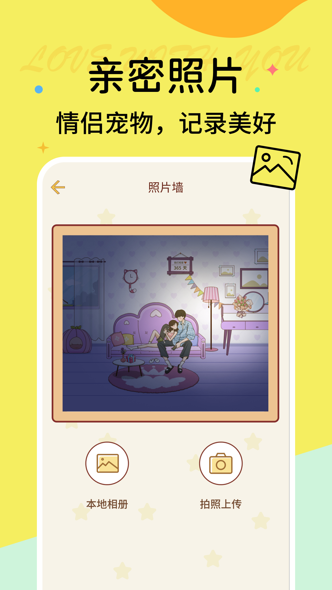 恋爱守护截图5