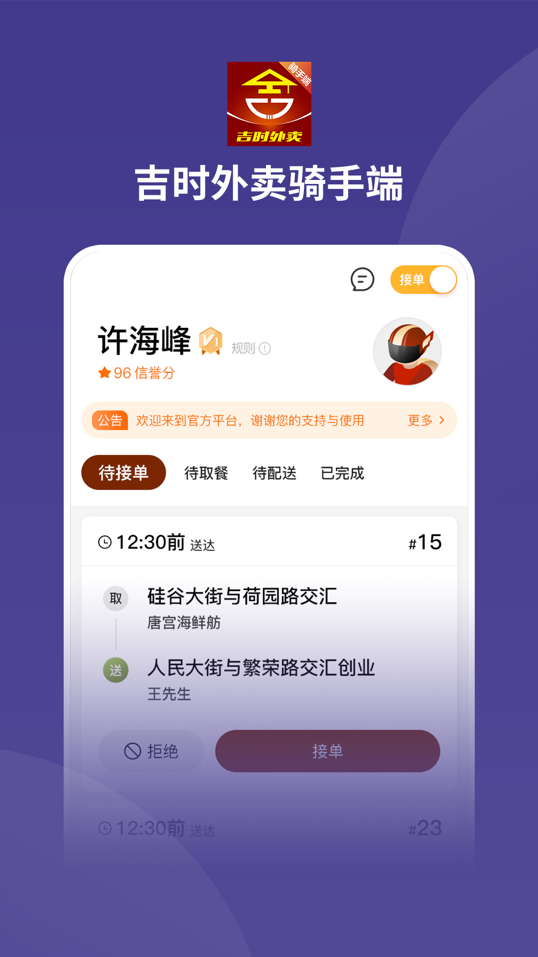 吉时外卖骑手端截图4