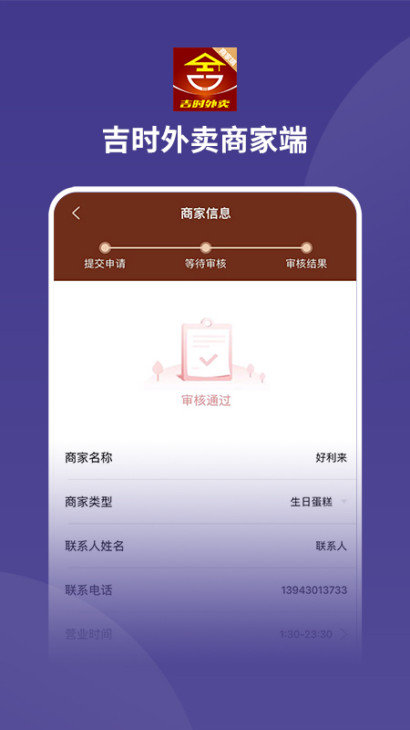 吉时外卖商家端截图4