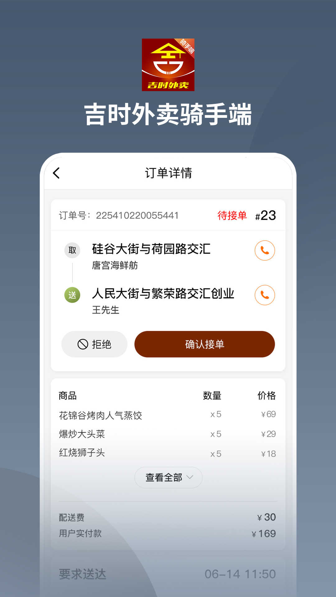吉时外卖骑手端截图5