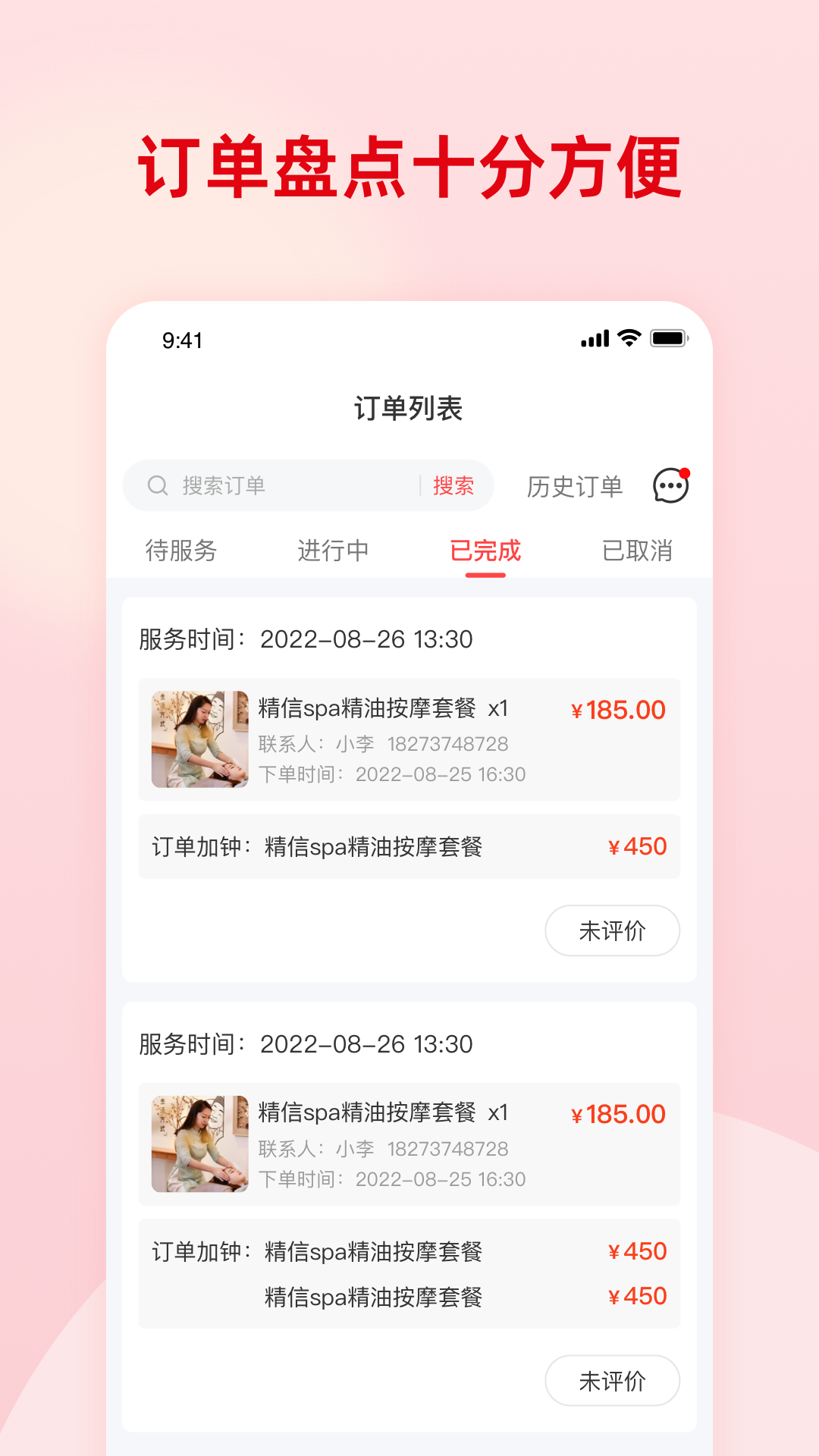 技师点点服务端截图4