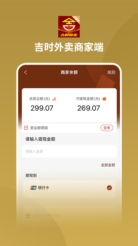 吉时外卖商家端截图2