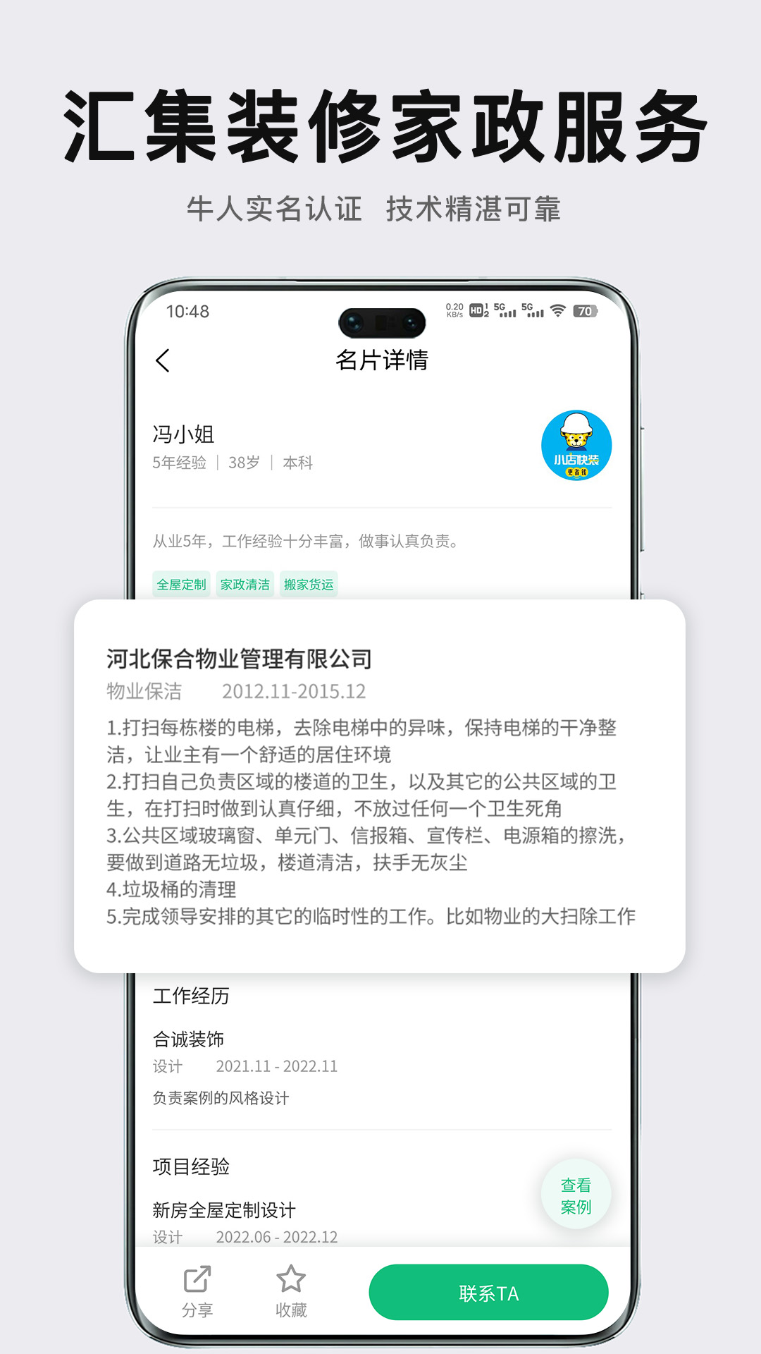 众联宜居服务端