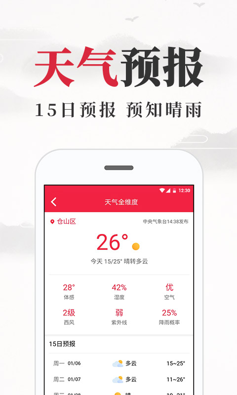 养生老黄历截图5